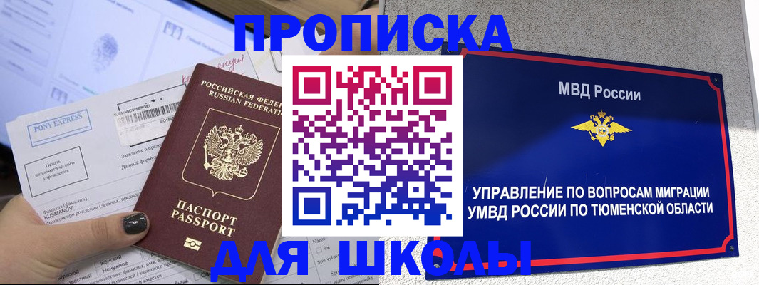прописка для школы в Катав-Ивановске